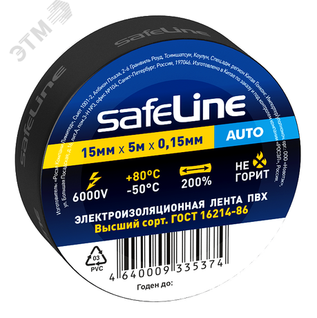 Изолента Safeline Auto 15/5 черный - 22898 РЕКОРД