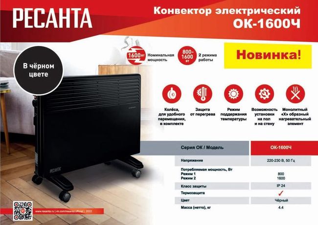 Конвектор ОК-1600Ч Ресанта 67/4/34 Huter