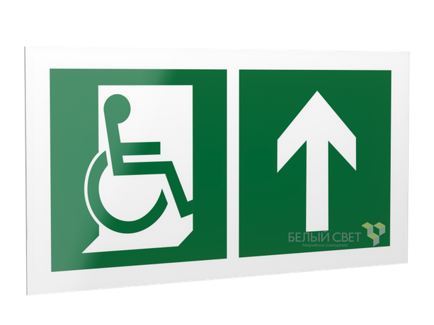 Знак безопасности PS-42226.E69 "Направ. движения к эвакуац. выходу МГН прямо" Белый свет a23573 BS