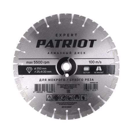 Диск алмазный сегментный по бетону и асфальту EXPERT 350х25.4/20 PATRIOT 811010027