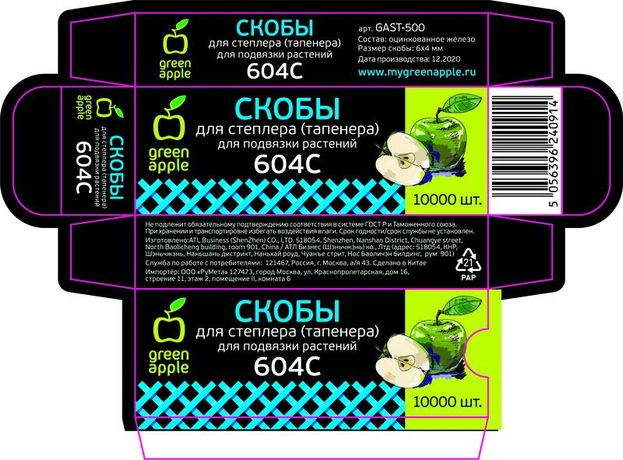 Скобы для тапенера в упак 10000шт Green Apple Б0050047 ЭРА