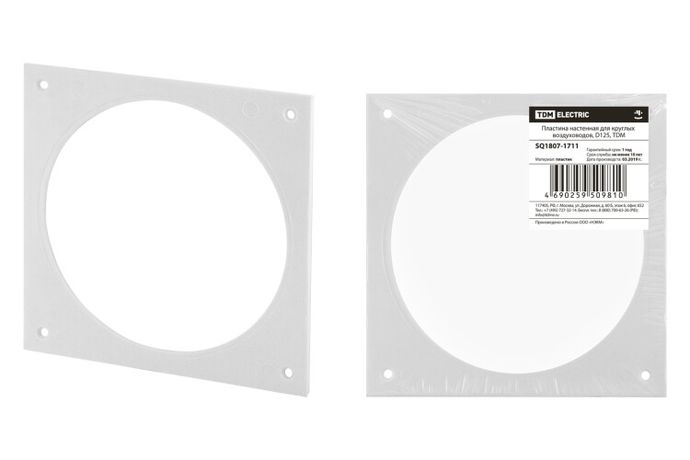 Пластина настенная для круглых воздуховодов, D125 | SQ1807-1711 TDM