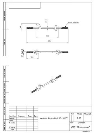 Крючок ветровой Кунгур КР-100/1 цинк - 3161 ПТК