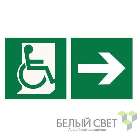 Знак безопасности NPU-3015.E73"Напр. движения к эвакуац. выходу МГН направо" Белый свет a25529 BS