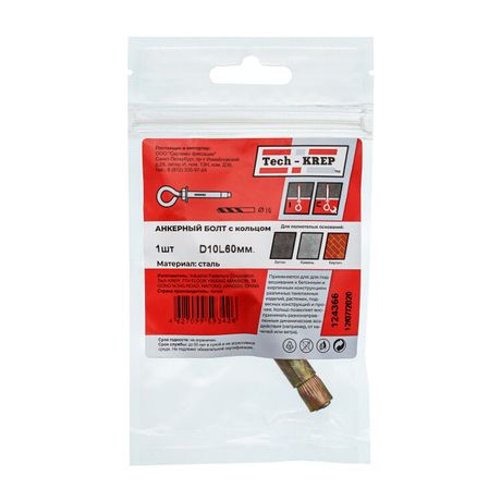 Анкерный болт с кольцом 8х45 (1 шт) - пакет ( 0,026 кг) | 124365 Tech-KREP