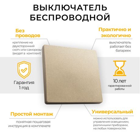 Выключатель дистанционного управления 230V 500W одноклавишный TM81, золото | 41725 FERON