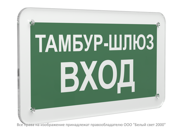 Знак безопасности PS-33186.E41''Тамбур-шлюз вход'' - a32884 BS