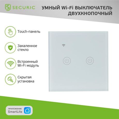 Выключатель двухкнопочный умный Wi-Fi, белый - SEC-HV-802W2 MEET