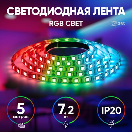 Светодиодная лента LS5050-7,2-30-12-RGB-IP20-2year-5m 12В ЭРА - Б0044120