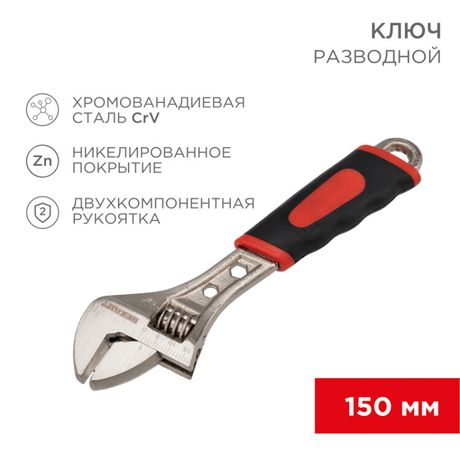 Ключ разводной 150мм двухкомпонентн. рукоятка Rexant 12-4672 MEET
