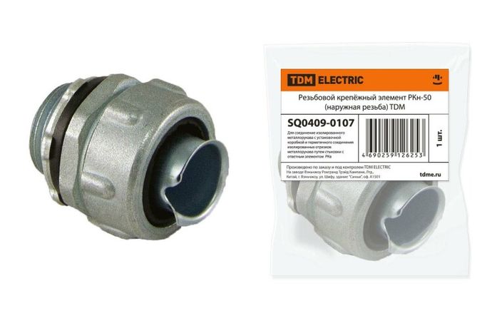 Резьбовой крепёжный элемент РКн-50 (наружная резьба) | SQ0409-0107 TDM