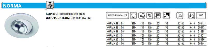Светильник НВО-30w R39 Е14 поворотный 15 град. хром - CH918027 Комтех НПР Светотехника арт. CH918027