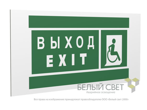 Знак безопасности PP-36162.E63''Указ. выхода для инвал. в креслах колясках(прав)'' - a20749 BS