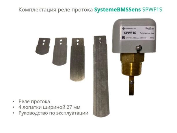 Реле протока, NPT 1" DN40-DN400, уст. 18…2000л/мин, DOFC/~250В15А | SPWF1S SE APC