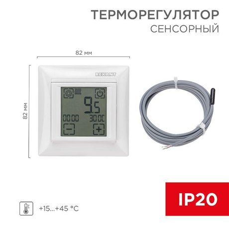 Терморегулятор сенсорный программируемый RX-421H белый (совместим с Legrand серии «Valena») | 51-0586 REXANT MEET
