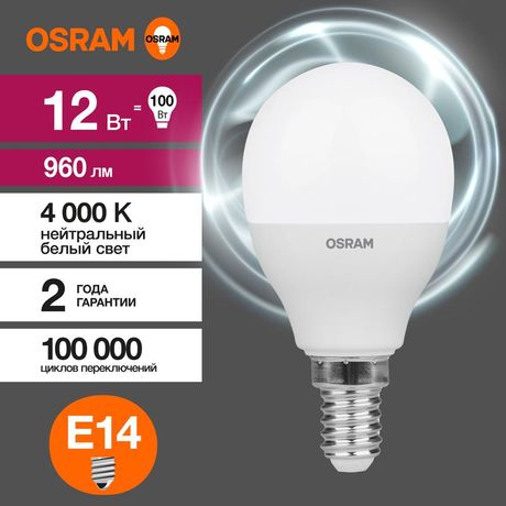 Лампа светодиодная LED Value P 12Вт 4000К нейтр. бел. E14 960лм матов. пластик 220-240В (замена 100Вт) OSRAM 4099854308963