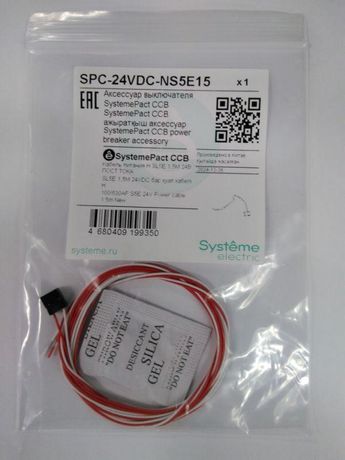 КАБЕЛЬ ПИТАНИЯ Н SL5E 1,5M 24В ПОСТ.ТОКА - SPC-24VDC-NS5E15 APC