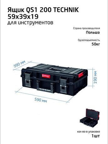 Ящик-органайзер профессиональный для инструментов 59х39х19см SYSTEM ONE 200 TECHNIK QBRICK 146151