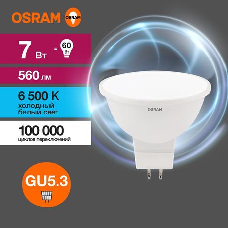 Лампа светодиодная LED 7 Вт GU5.3 6500К 560Лм спот 220 В (замена 60Вт) OSRAM - 4058075582842