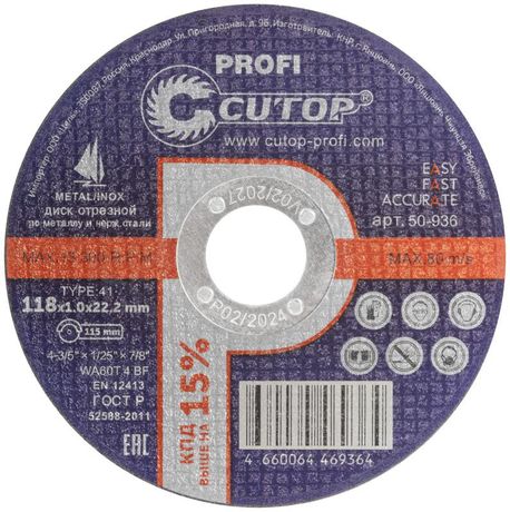 Профессиональный диск отрезной по металлу и нержавеющей стали Profi Т41-118x1,0x22,2 мм - 50-936 РОС