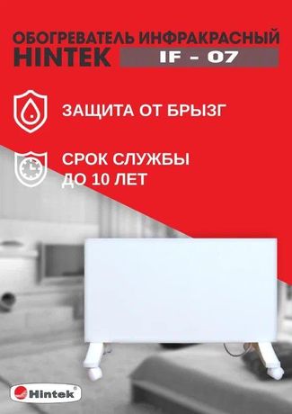 Обогреватель инфракрасный 700Вт IF-07 220В IP54 - 04.07.01.214385 HINTEK