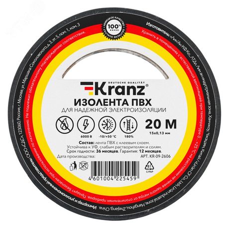 Изолента ПВХ KRANZ 0.13х15 мм, 20 м, черная 10шт - etmKR-09-2606 MEET