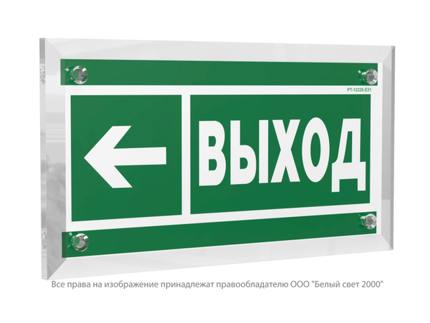 Знак безопасности PT-12228.E31''Направление к эвакуационному выходу налево'' - a20904 BS