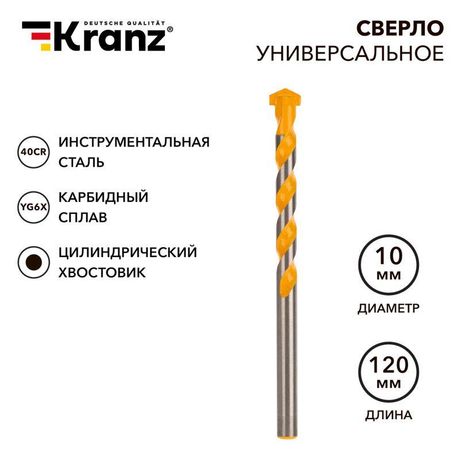 Сверло универсальное твердосплавное, 10мм | KR-91-0323 Kranz