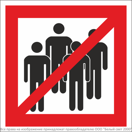 Знак безопасности NPU-1818.EC14''Сбор людей запрещён'' - a26748 BS