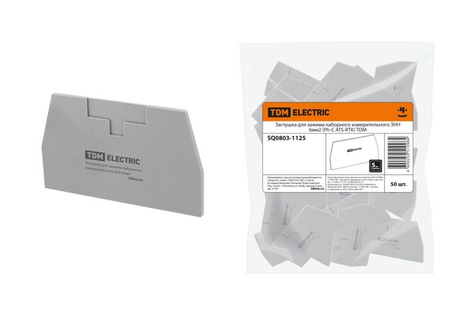 Заглушка для зажима наборного измерительного ЗНН 6мм2 (Ph-C ATS-RTK) | SQ0803-1125 TDM