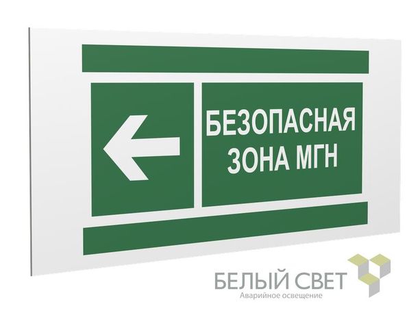 Знак безопасности PS-36164.E67 "Напр. движения к безопасной зоне МГН налево" Белый Свет a28713 BS