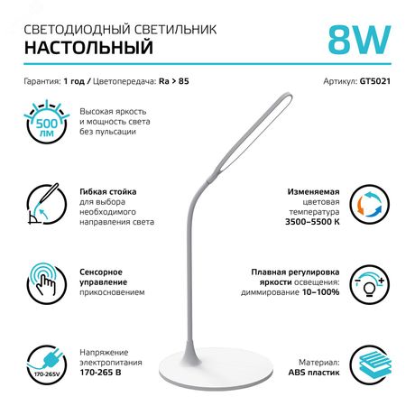 Светильник светодиодный настольный 8 Вт 500 лм 3500-5500К AC 220В Белый IP20 Пластик гибкая стойка сенсорное управление яркости и температуры освещения Qplus Gauss - GT5021