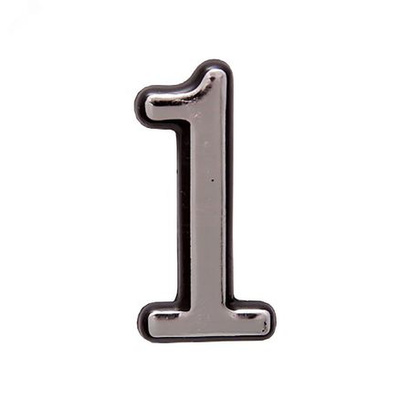 Цифра дверная на двусторонней клеевой основе, АЛЛЮР БОЛЬШАЯ пластик 1 хром - 6968 ПТК