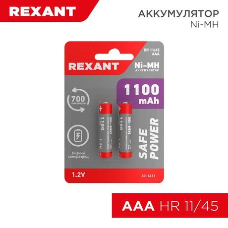 Аккумулятор тип AAA "мизинчиковый" 1.2В 1100мАч блистер 2 шт | 30-1411 REXANT MEET