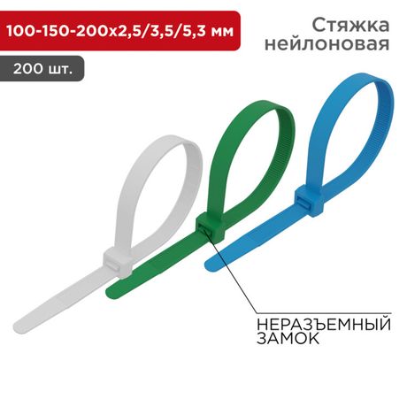 Набор хомутов 2.5х100х100шт. цветн.; 2.5х150х100шт. син.; 3.5х200х50шт. бел. НХ-1 REXANT 07-7201 MEET