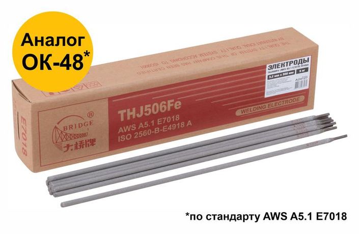 Электрод THJ506Fe "Bridge" (аналог ОК48) для углеродистых и низколегированных сталей 3.2х350мм (коробка 5.0кг) ВRIDGE 81782 BRIDGE арт. 81782