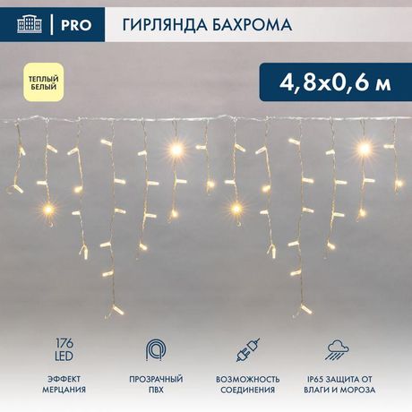 Гирлянда светодиодная "Айсикл" (бахрома) 4.8х0.6м 176LED тепл. бел. 230В IP65 эффект мерцания провод ПВХ прозр. нужен шнур 303-500-1 Neon-Night 255-186