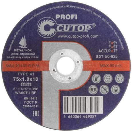 Профессиональный диск отрезной по металлу и нержавеющей стали Profi Т41-75x1,0x10,0 мм - 50-935 РОС