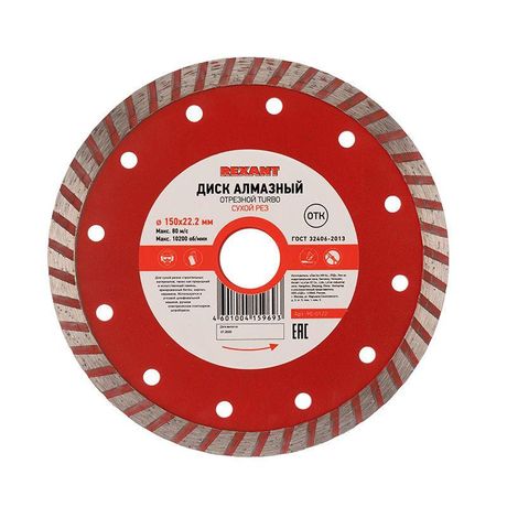 Диск алмазный отрезной Turbo 150x22.23х2,4x10 мм | 90-0122 REXANT MEET KR-90-0122