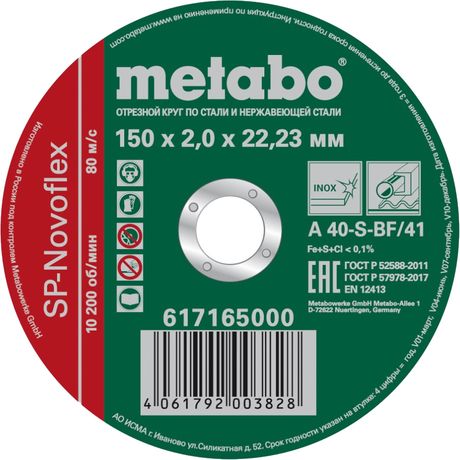 Круг отрезной SP-Novoflex 150х2.0х22 23мм RU нерж. Metabo 617165000