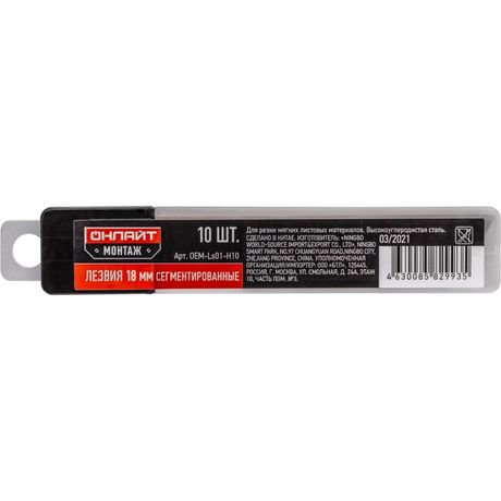 Лезвие сменное 82 993 OEM-Ls01-H10 18мм (уп.10шт) ОНЛАЙТ 82993 Navigator