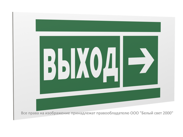 Знак безопасности PP-40205.E30''Направление к эвакуационному выходу направо'' - a20793 BS