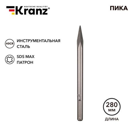 Пика 18х280мм SDS MAX | KR-91-0224 Kranz