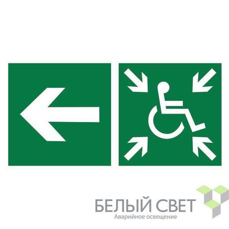 Знак безопасности NPU-3015.E75"Напр. движ. к пункту сбора(безоп.зоне)МГН налево" Белый свет a25531 BS