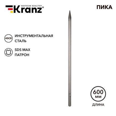 Пика 18х600мм SDS MAX | KR-91-0226 Kranz
