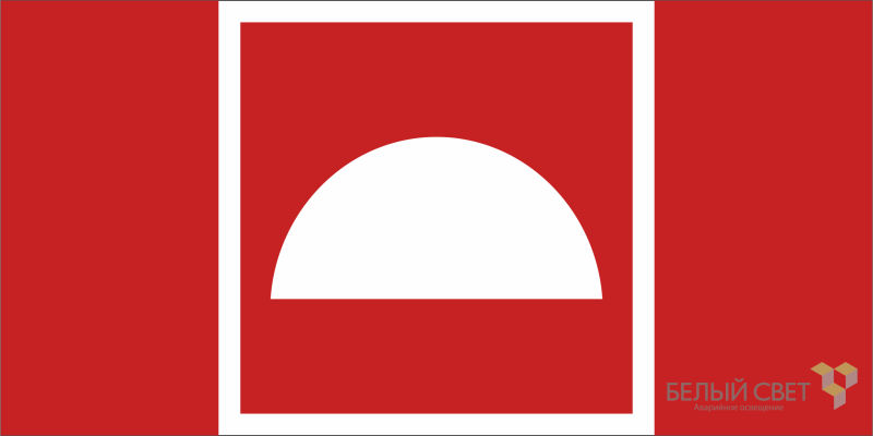 Знак безопасности NPU-1510.F06 "Место размещения средств противопожарной защиты" Белый свет a20220 BS