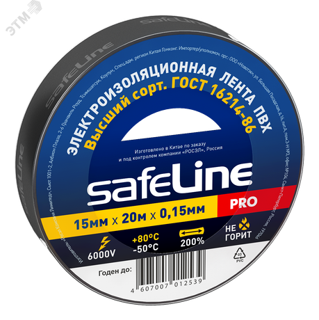 Изолента ПВХ черная 15мм 20м Safeline - 9360