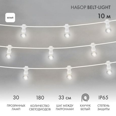 Гирлянда светодиодная "LED Galaxy Bulb String" 10м 6х30LED бел. 25Вт IP65 провод каучук Neon-Night 331-305