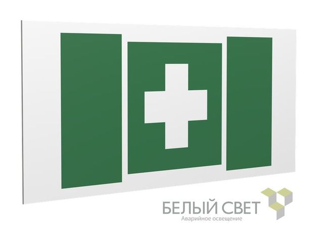 Знак безопасности PS-36164.EC01 "Аптечка первой медицинской помощи" Белый Свет a28642 BS