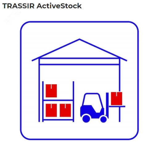 Программное обеспечение профессиональное для событийного видеоконтроля складских операций - УТ-00004184 Trassir